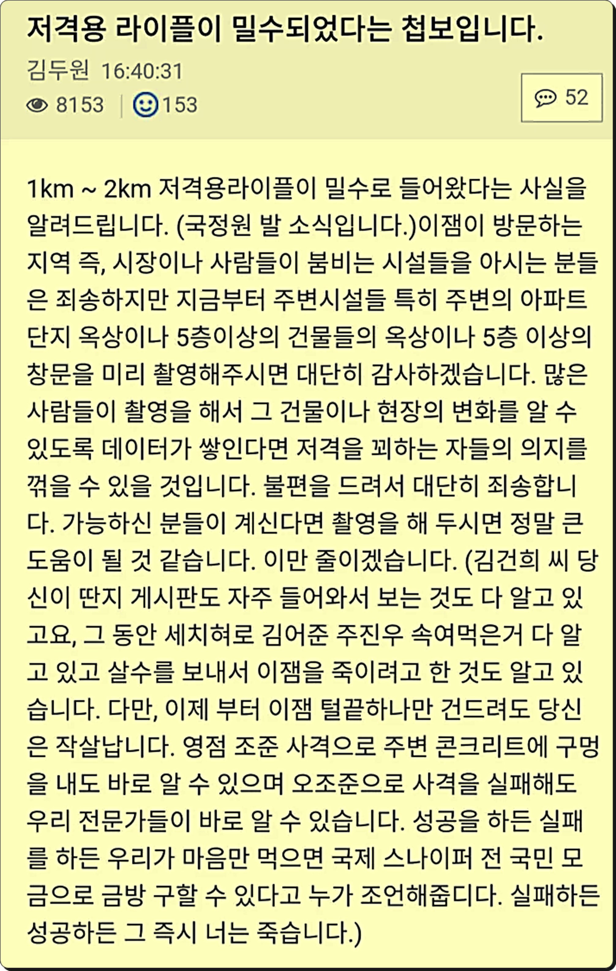 [잡담] 1km ~2km 저격용라이플이 밀수로 들어왔다는 사실을 알려드립니다. (국정원 발 소식입니다.) | 인스티즈
