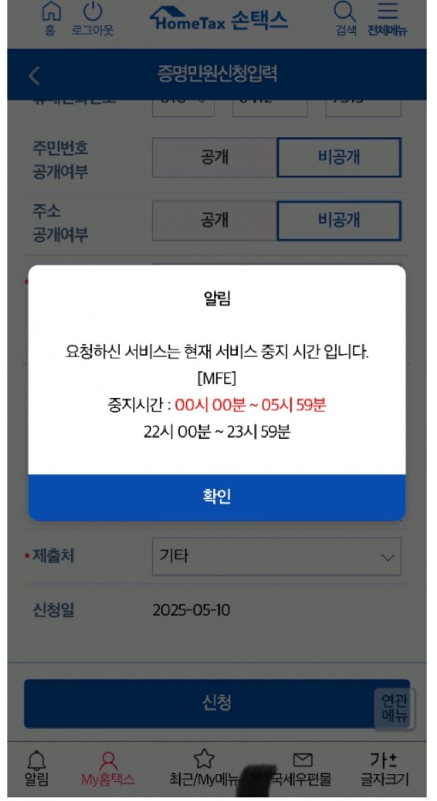 [잡담] 몇몇 서류는 지금 시간에 발급도 안 됨 | 인스티즈