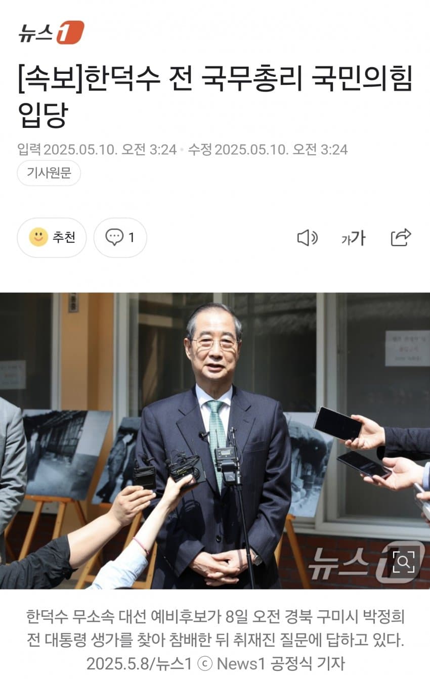 [정보/소식] [속보] 한덕수 국힘 입당 완료 | 인스티즈