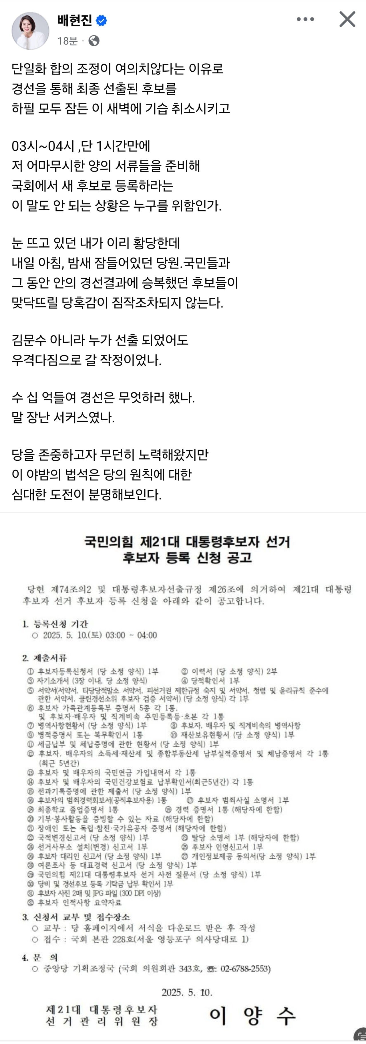 [정보/소식] 이 시각 배현진 페이스북 | 인스티즈