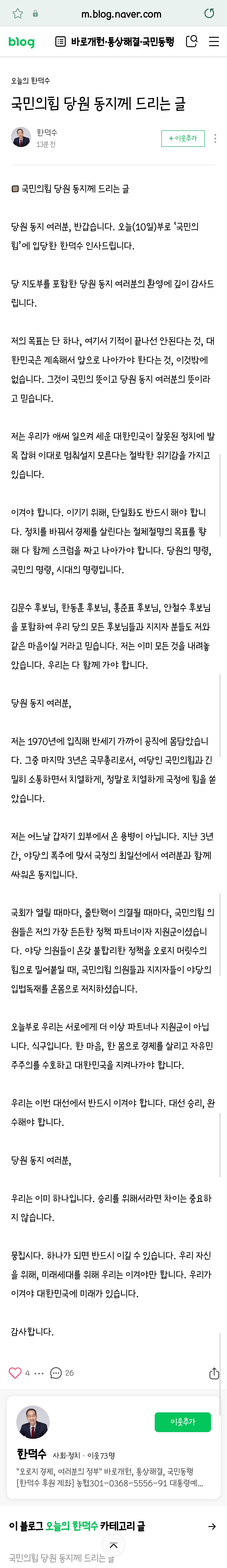 [잡담] 한덕수 국힘 당원한테 글까지 썼네 ㅋㅋㅋㅋㅋㅋ | 인스티즈