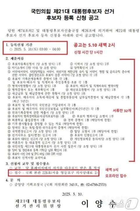 후보해제해버린 국힘당. 한덕수만을 위한 후보등록공고 | 인스티즈