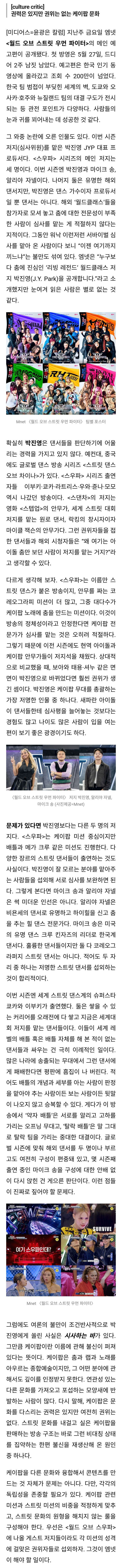 [정보/소식] '월드 오브 스우파', 박진영은 심사위원으로 괜찮은 걸까 | 인스티즈