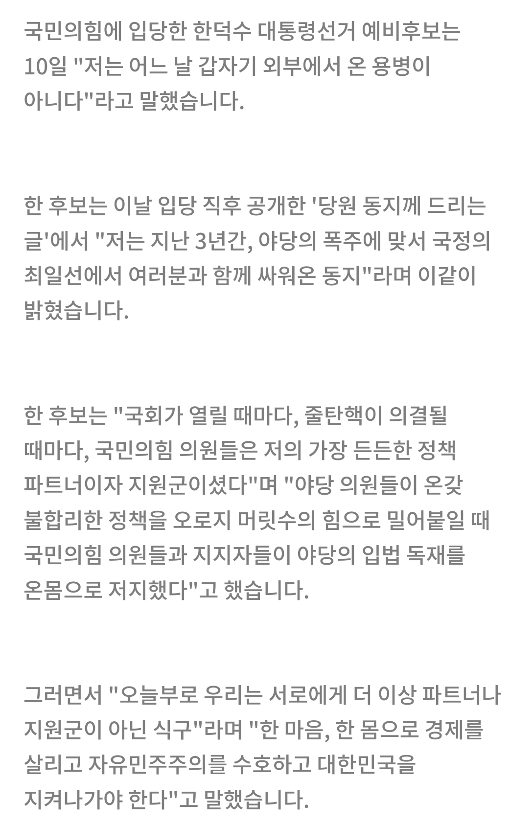 [정보/소식] 한덕수 "경제 살리고 자유민주주의 수호하자" | 인스티즈