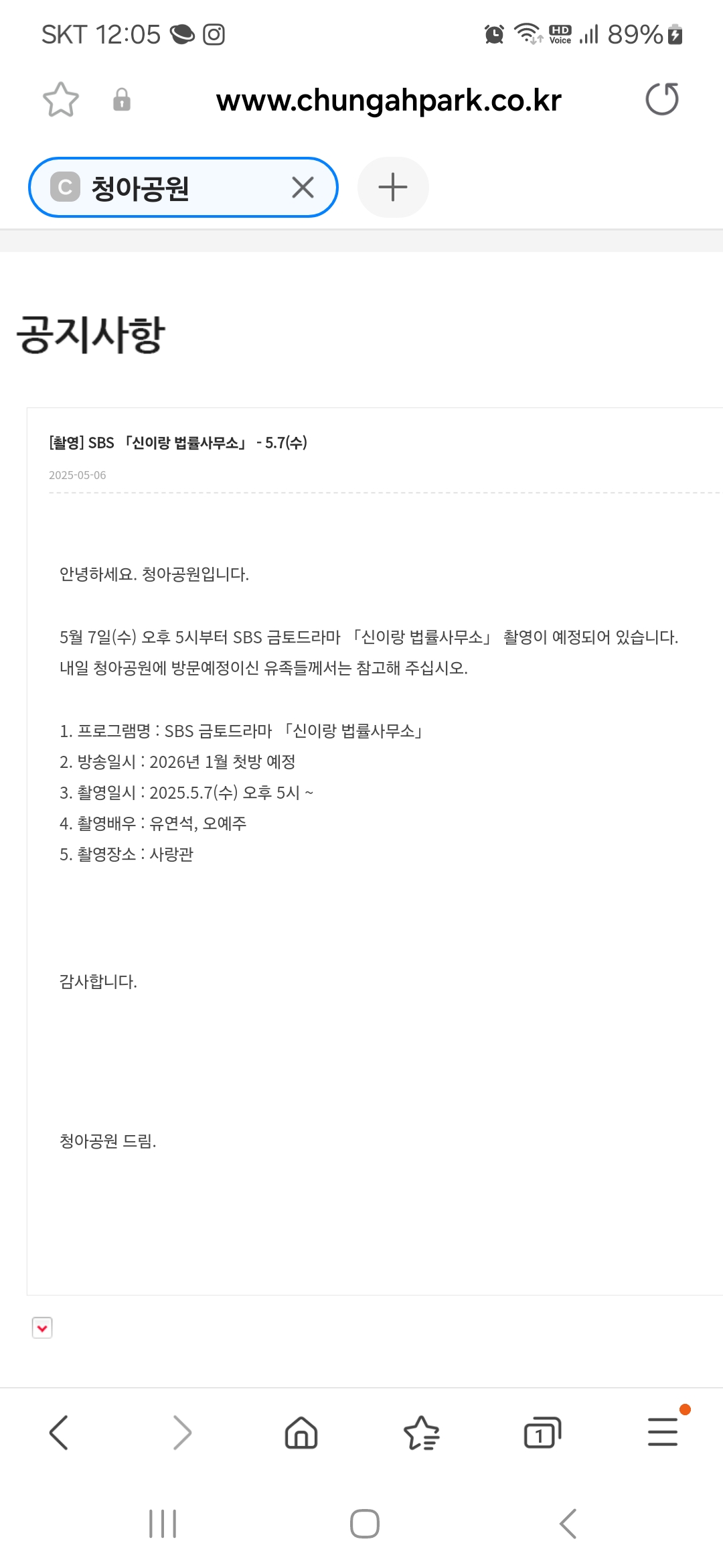 [정보/소식] 청아공원 피셜) <신이랑 법률사무소> 2026년 1월부터 방송 예정  | 인스티즈