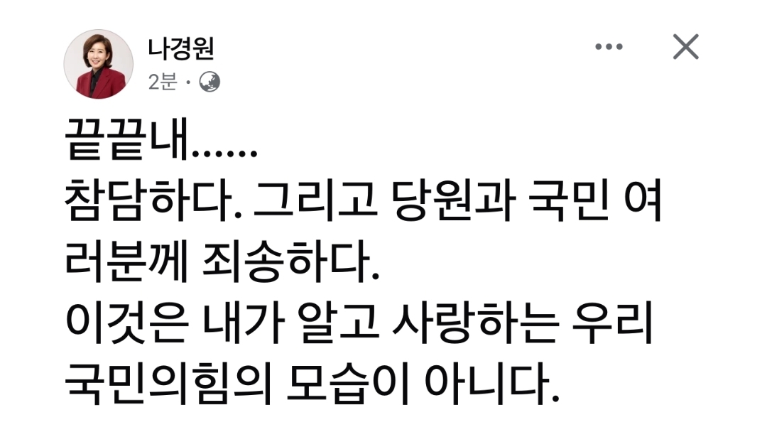 [정보/소식] 나경원 "당원과 국민 여러분께 죄송합니다" | 인스티즈