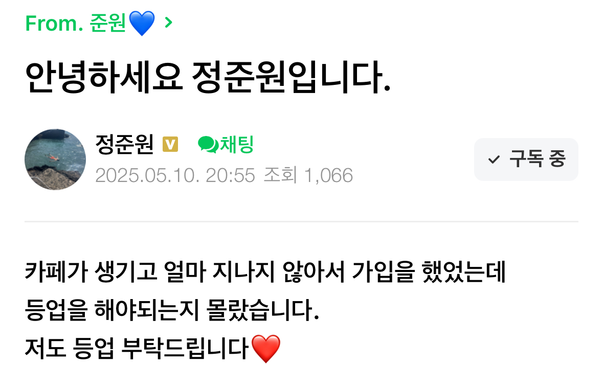 [잡담] 아 정준원 팬카페 왔는데 | 인스티즈