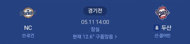 [정보/소식] 5/11(일) 선발 콜어빈 | 인스티즈