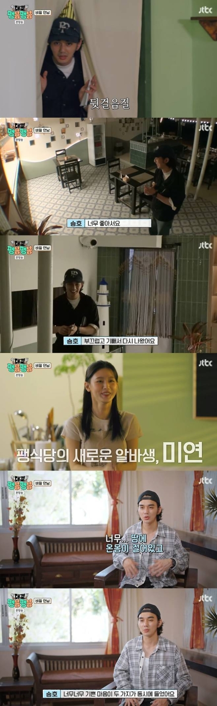 [정보/소식] 유승호, 아이들 미연 등장에 너무 좋아 함박 미소 "부끄럽고 기뻐" (팽봉팽봉)[종합] | 인스티즈