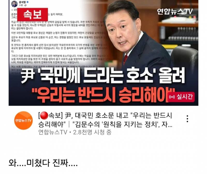 윤 '국민께 드리는 호소' | 인스티즈