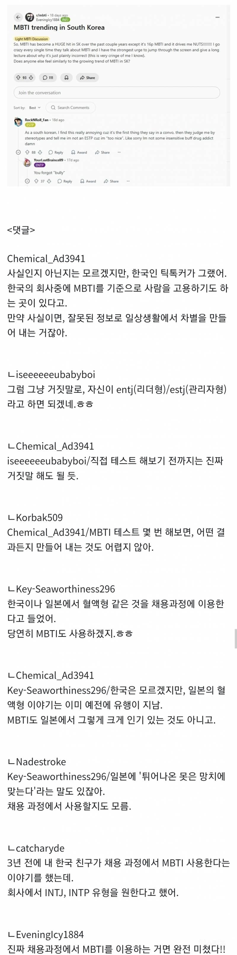 한국 MBTI 집착에 대한 외국인들의 생각.JPG | 인스티즈