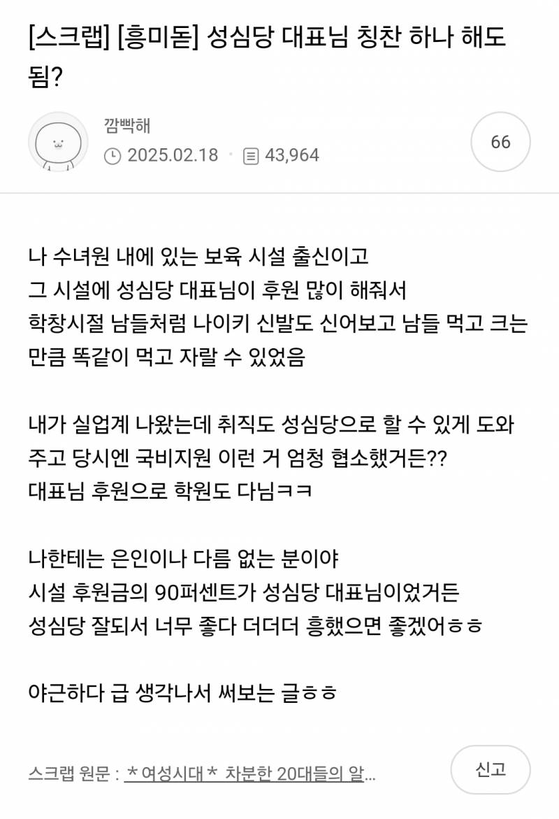 성심당 대표님 칭찬 하나 해도 됨? | 인스티즈