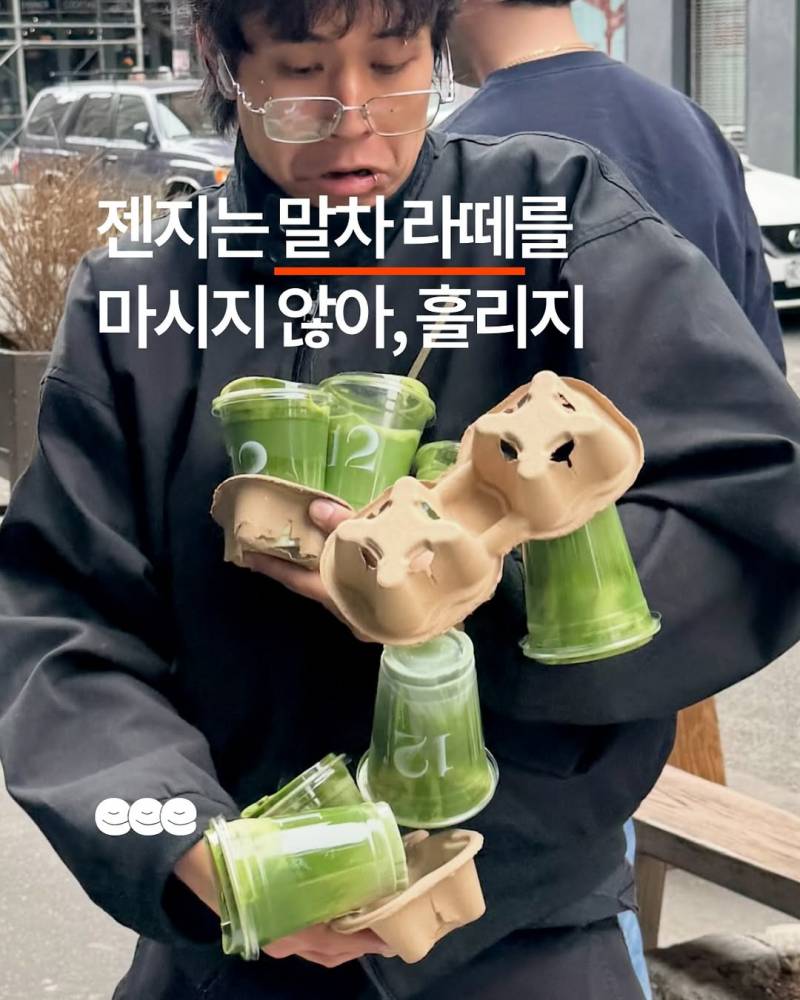 요즘 Z세대들이 말차라떼를 흘리는 이유.JPG | 인스티즈