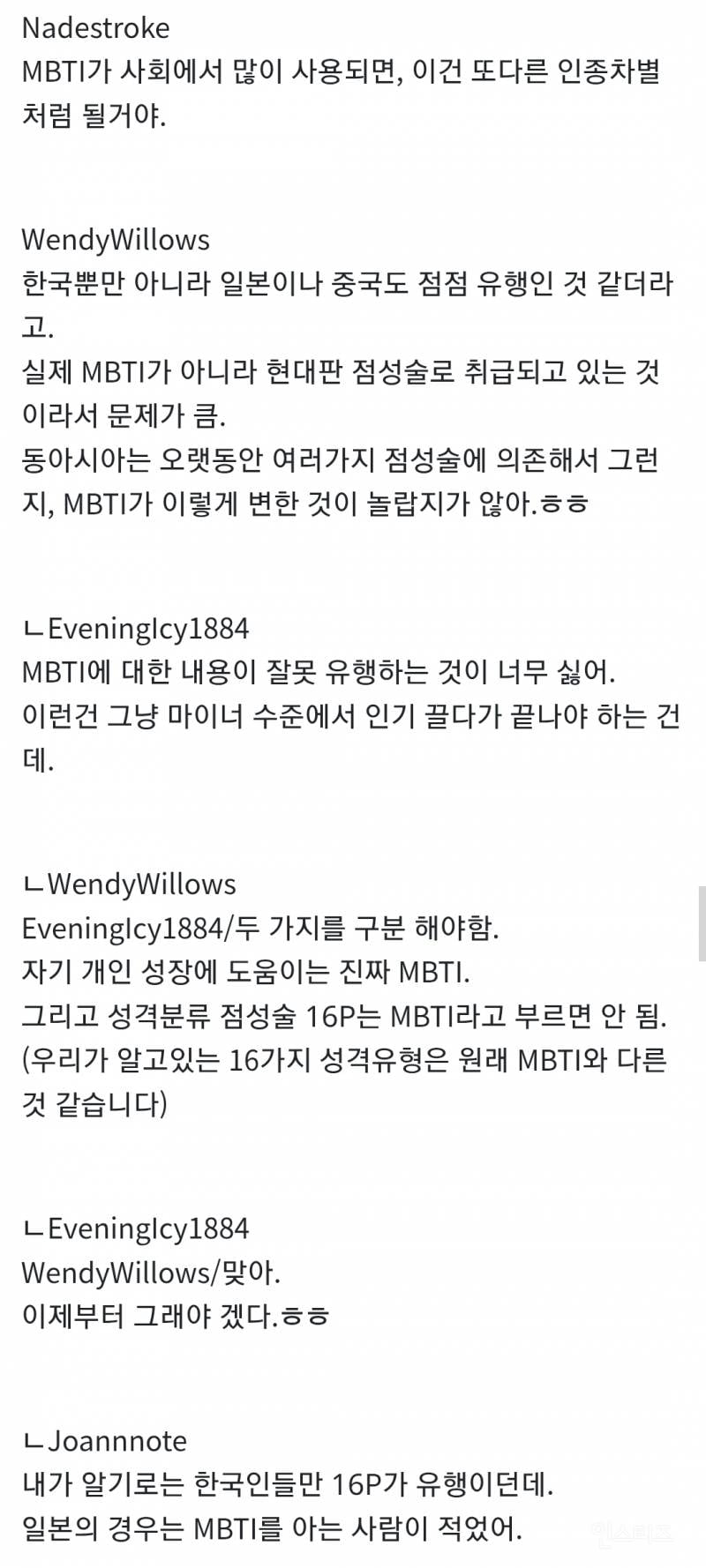 한국 MBTI 집착에 대한 외국인들의 생각.JPG | 인스티즈