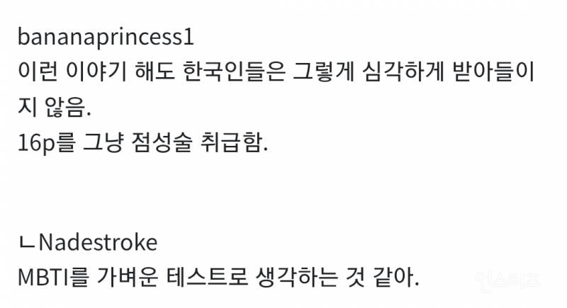 한국 MBTI 집착에 대한 외국인들의 생각.JPG | 인스티즈