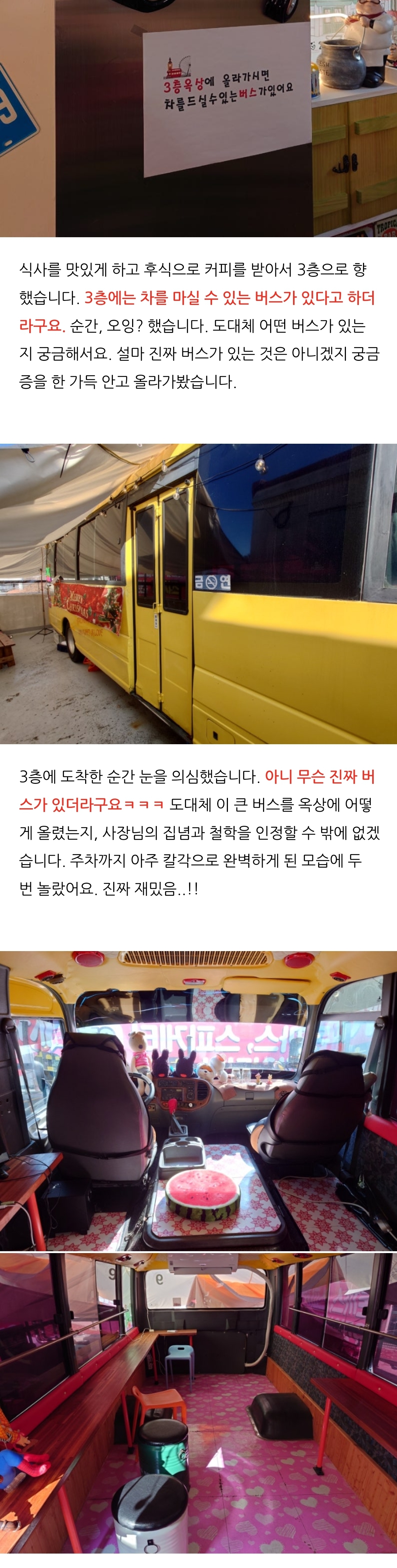 [잡담] 오메..담양 2층 버스 옥상위에 올린데가 돈까스집인데 영업중이네 | 인스티즈