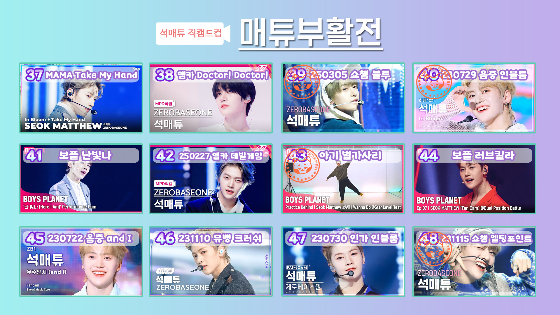 [잡담] 🔎🌈매튜직캠드컵🎤🕺 매튜부활전 | 인스티즈