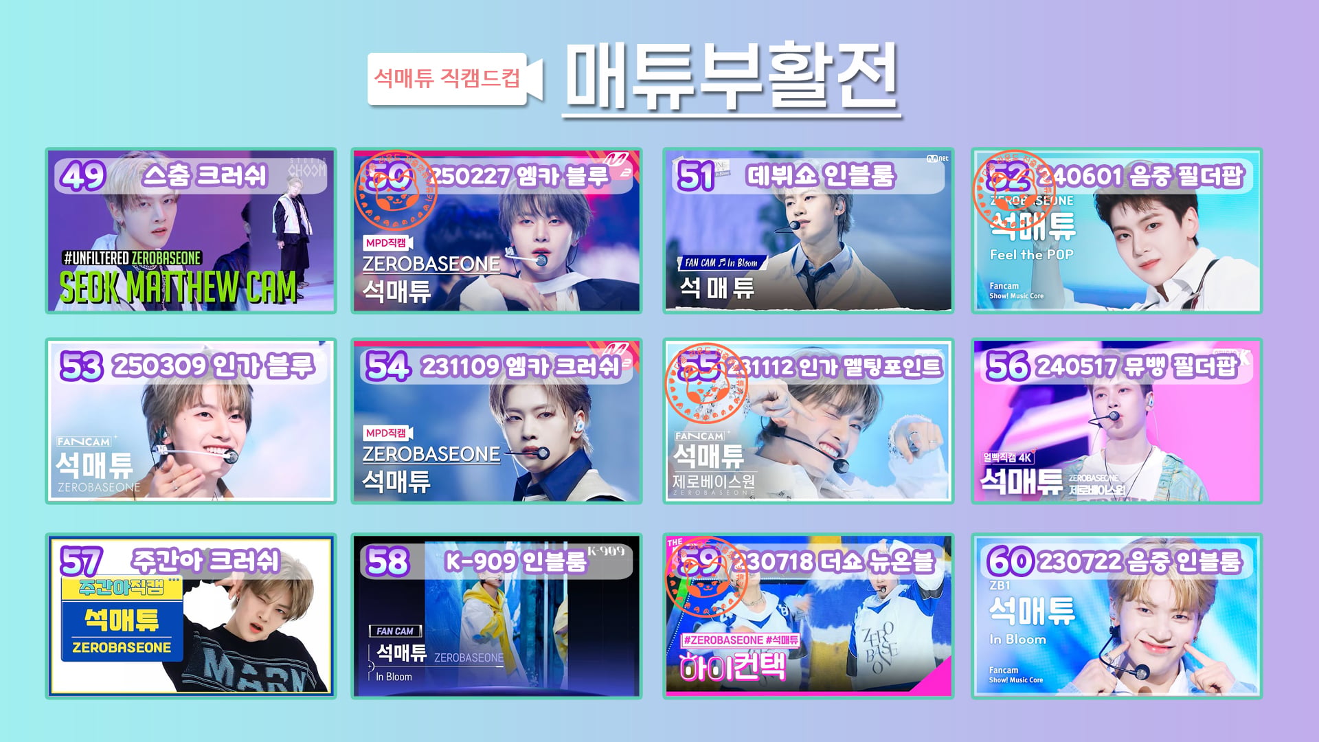 [잡담] 🔎🌈매튜직캠드컵🎤🕺 매튜부활전 | 인스티즈