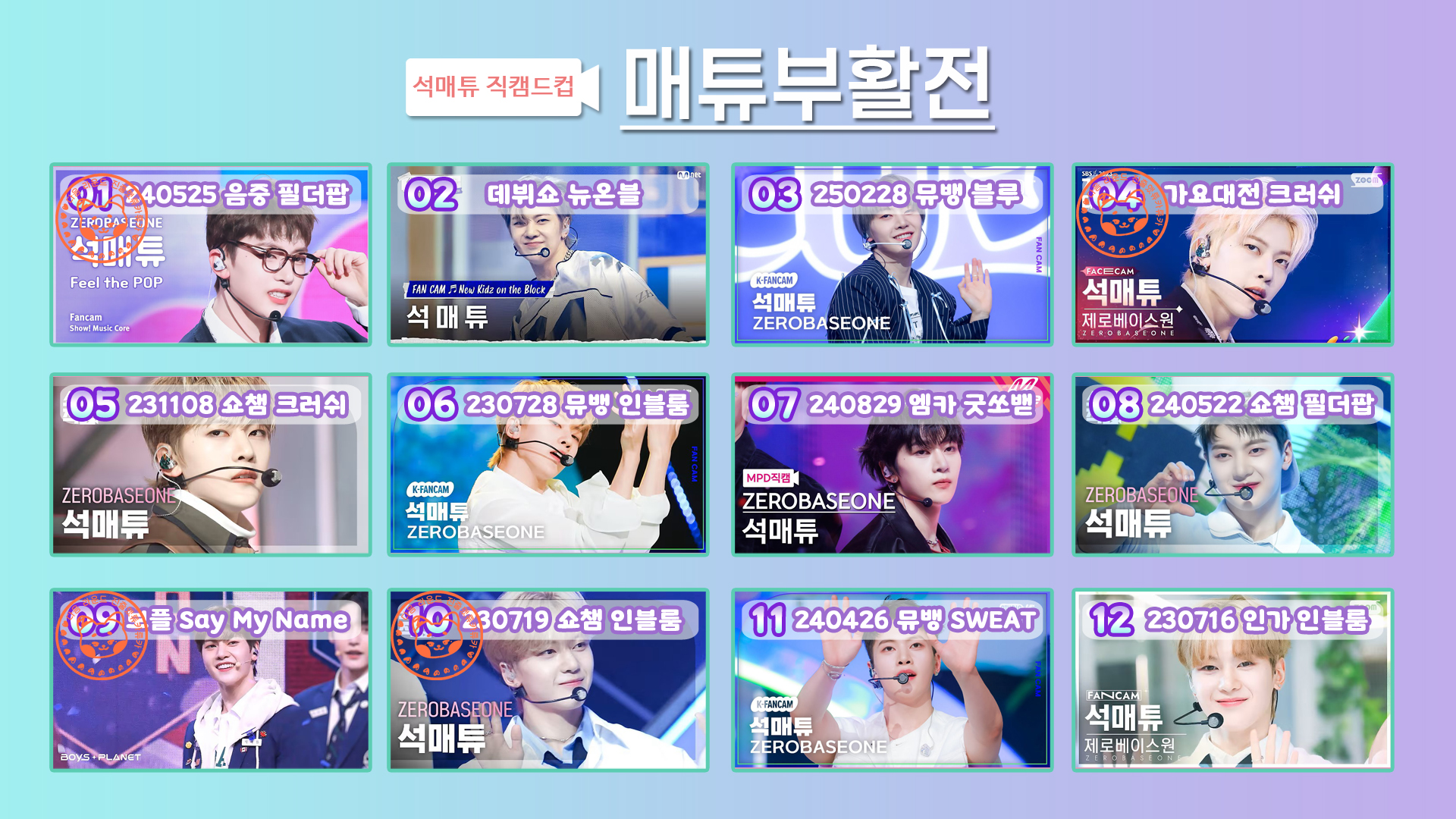 [잡담] 🔎🌈매튜직캠드컵🎤🕺 매튜부활전 | 인스티즈