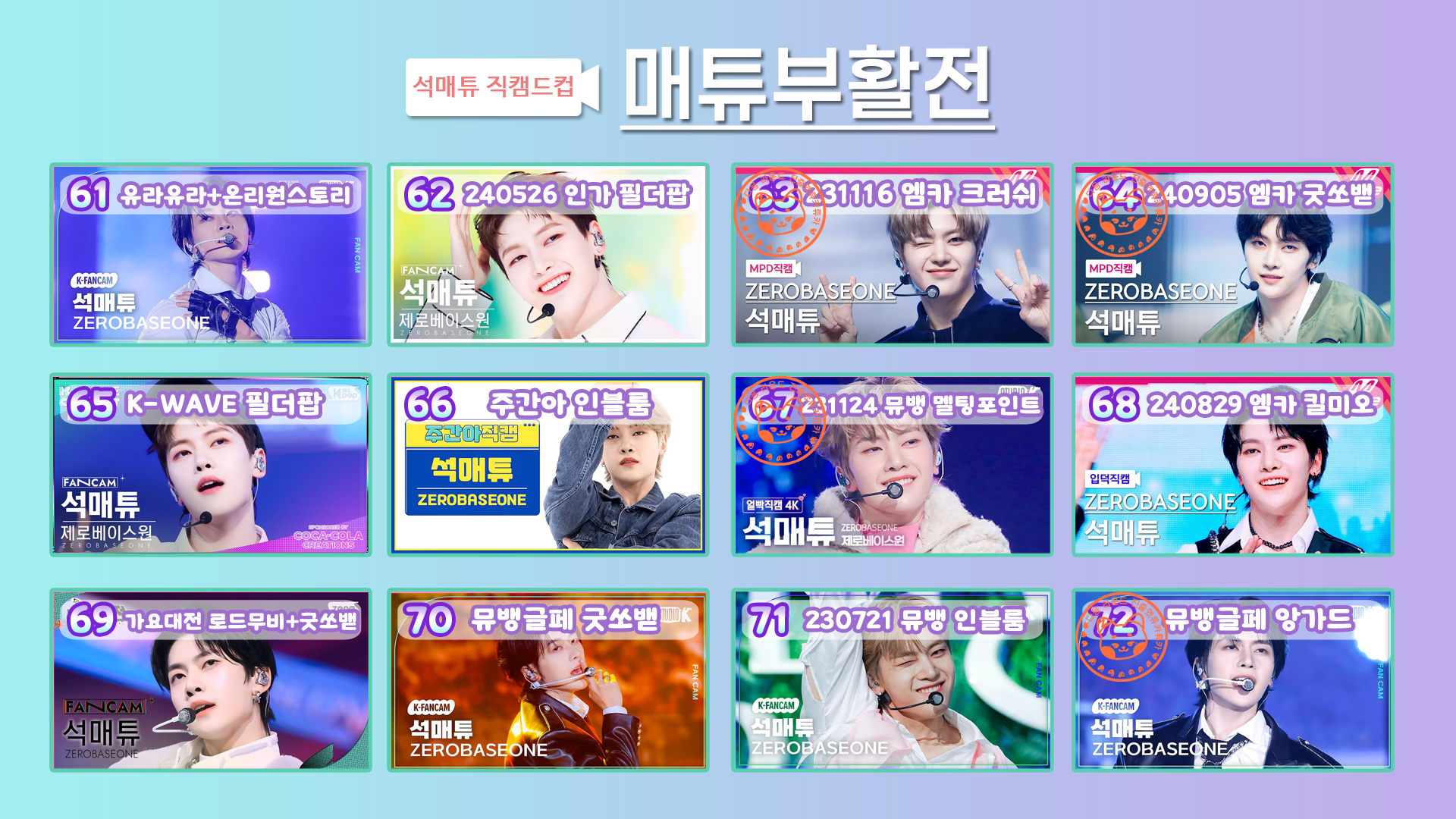 [잡담] 🔎🌈매튜직캠드컵🎤🕺 매튜부활전 | 인스티즈
