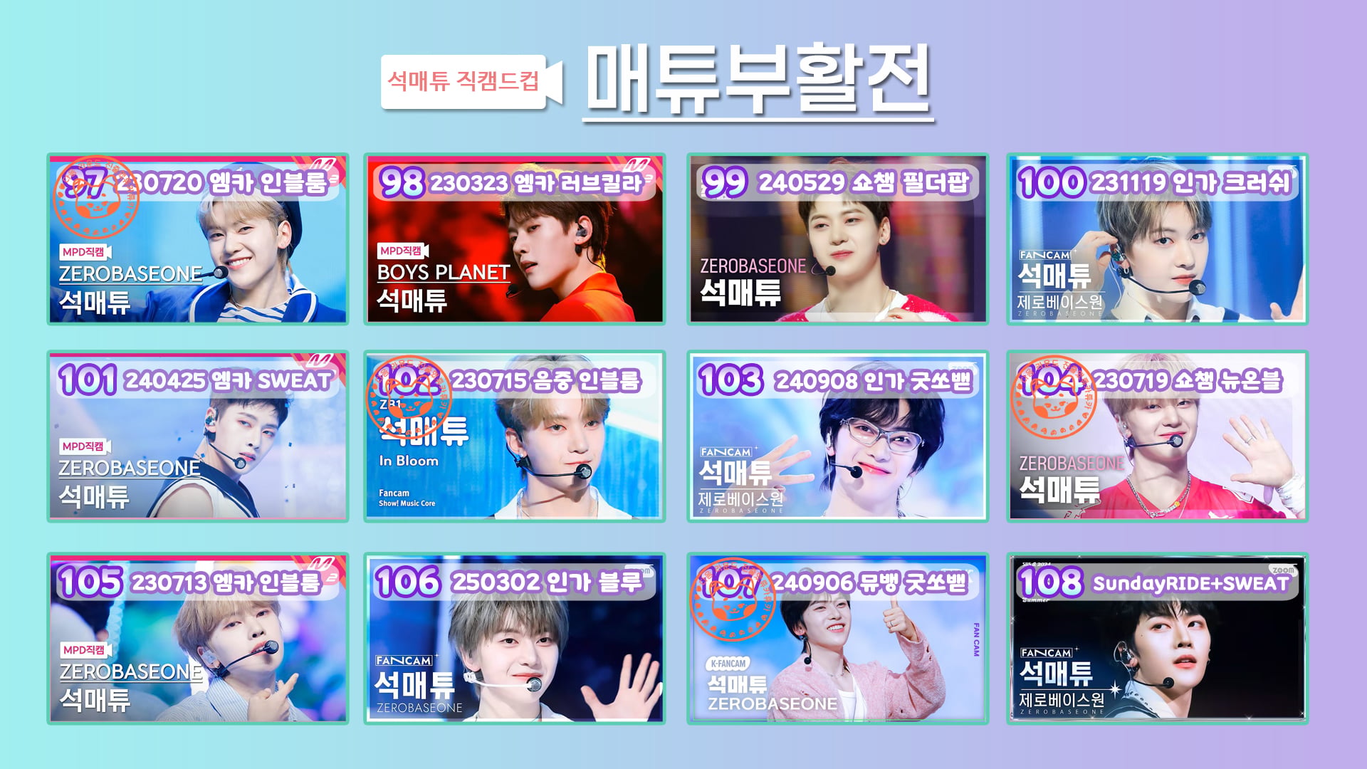 [잡담] 🔎🌈매튜직캠드컵🎤🕺 매튜부활전 | 인스티즈