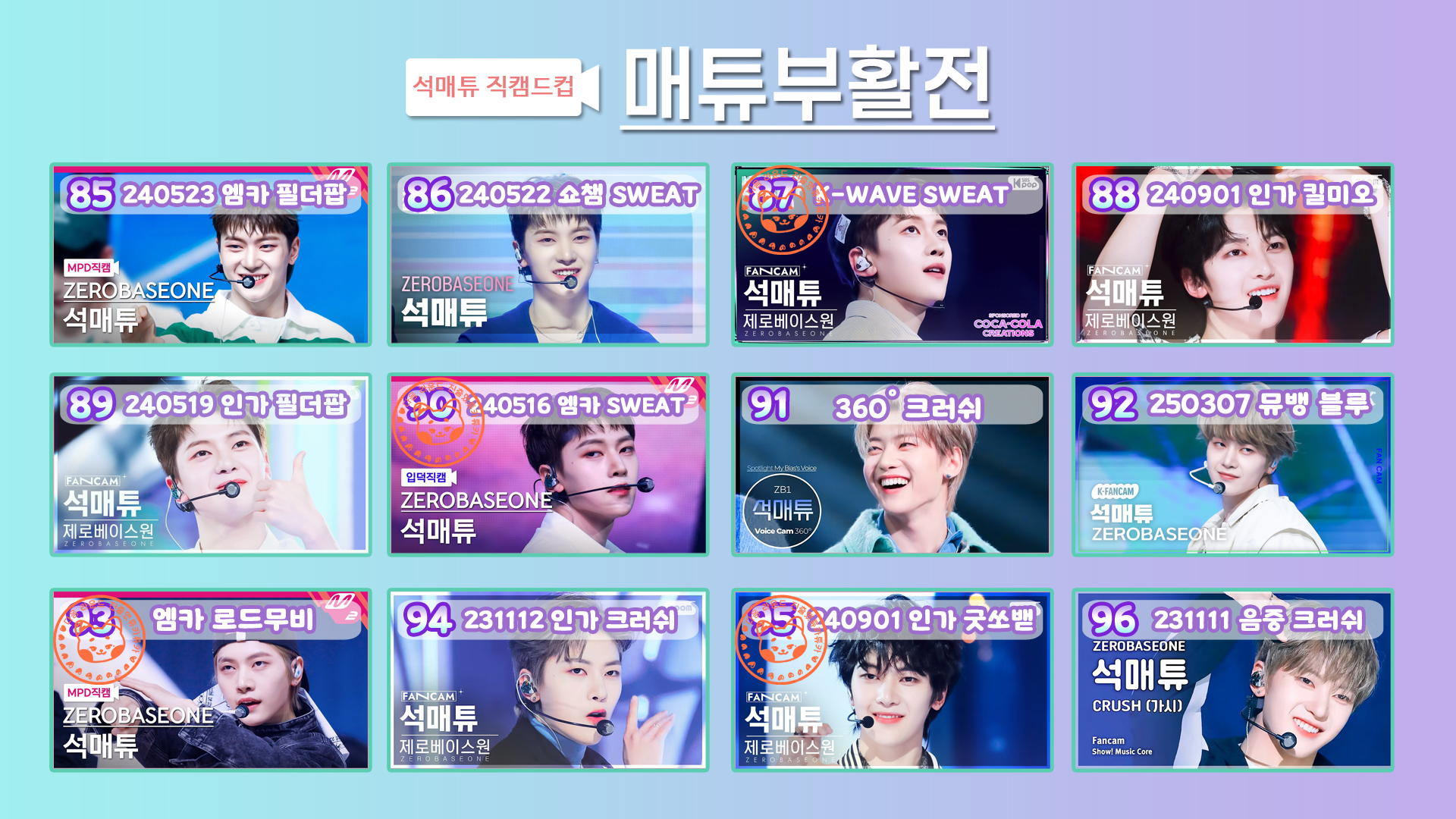 [잡담] 🔎🌈매튜직캠드컵🎤🕺 매튜부활전 | 인스티즈