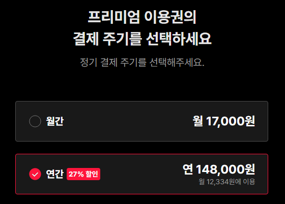 티빙 프리미엄 1년팟 한 자리 | 인스티즈