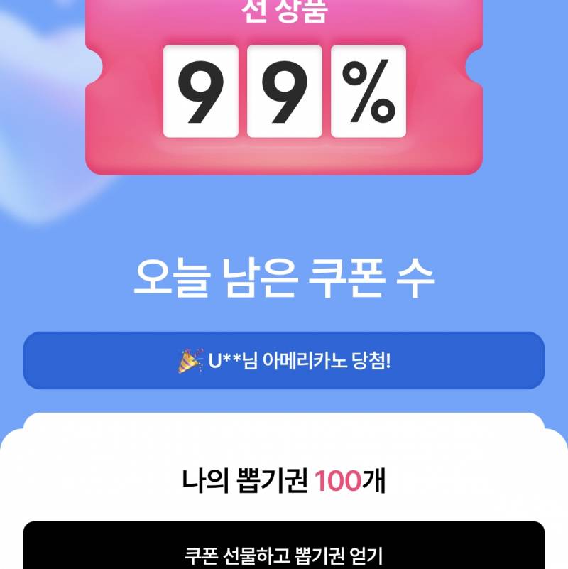 [잡담] 에이블리 랜덤쿠폰 100개 돌린 결과 | 인스티즈