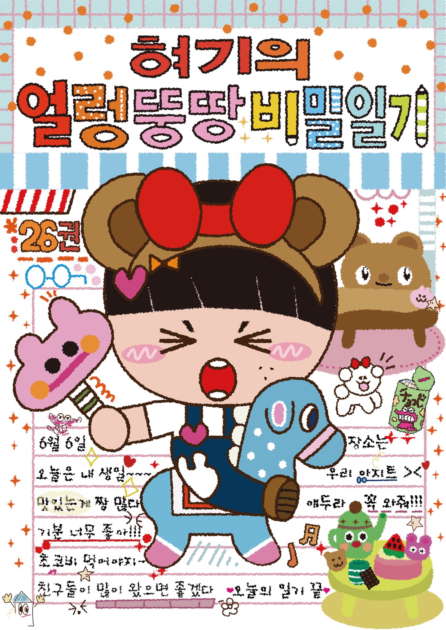 [잡담] 해찬이 생카 | 인스티즈