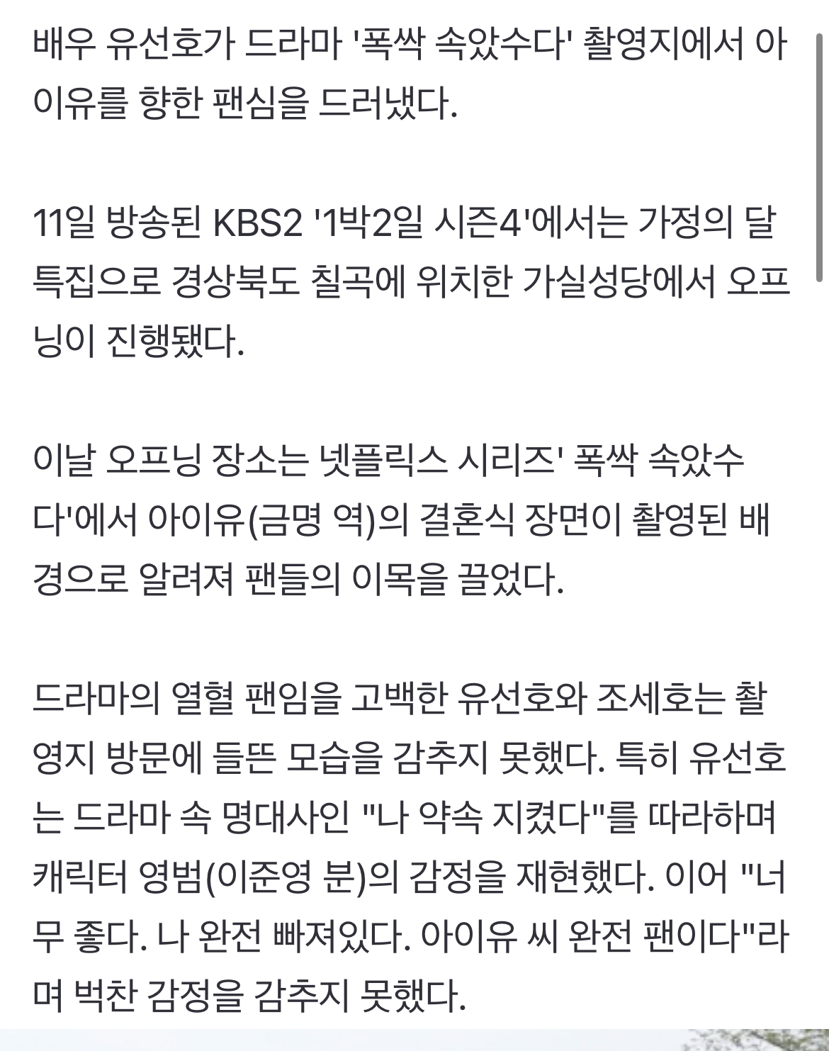 [잡담] 오늘 1박2일에 폭싹 촬영지 갔는데 멤버들 개웃김ㅋㅋㅋㅋㅋㅋ | 인스티즈