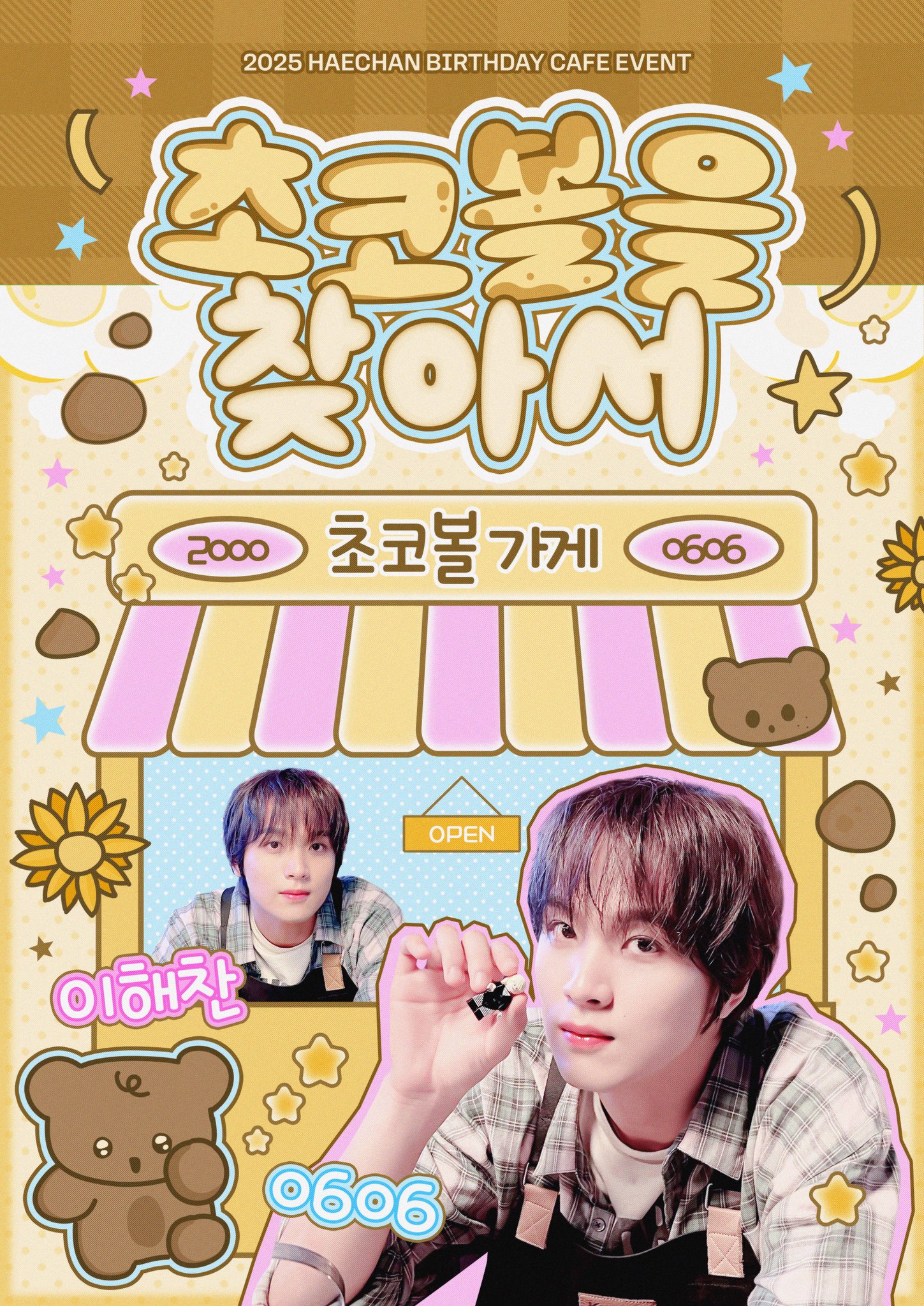 [잡담] 해찬이 생카 | 인스티즈