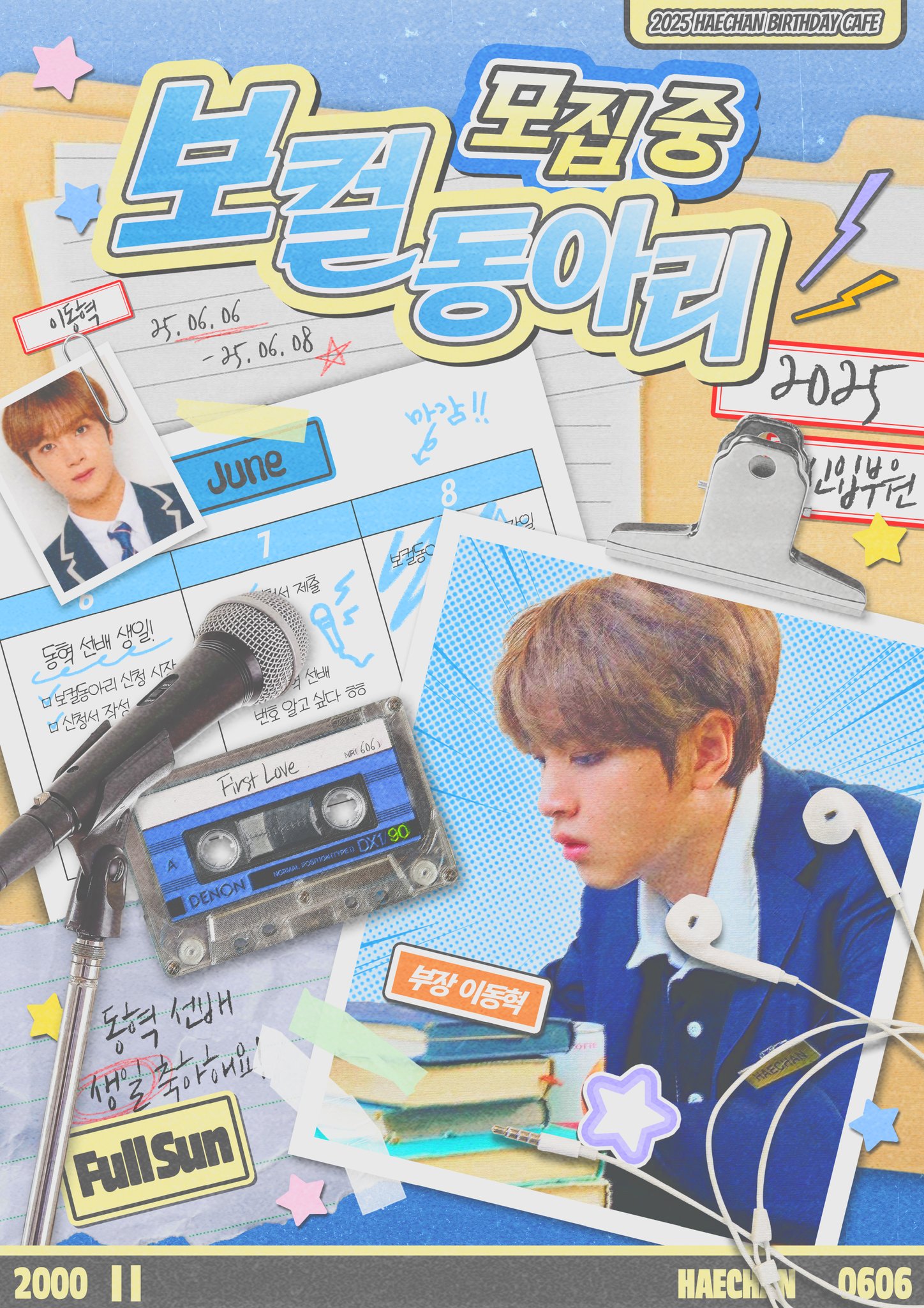 [잡담] 해찬이 생카 | 인스티즈