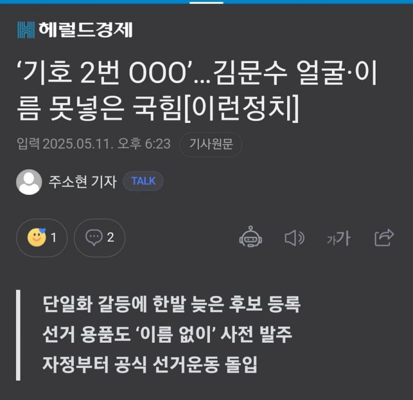 [잡담] 국힘, "무기명 선거운동" 하게 될 예정 | 인스티즈