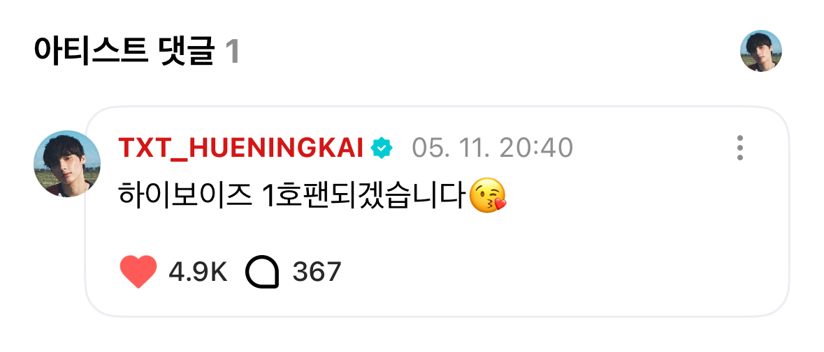 [잡담] 투바투 휴닝카이 헬로우걸이래 | 인스티즈