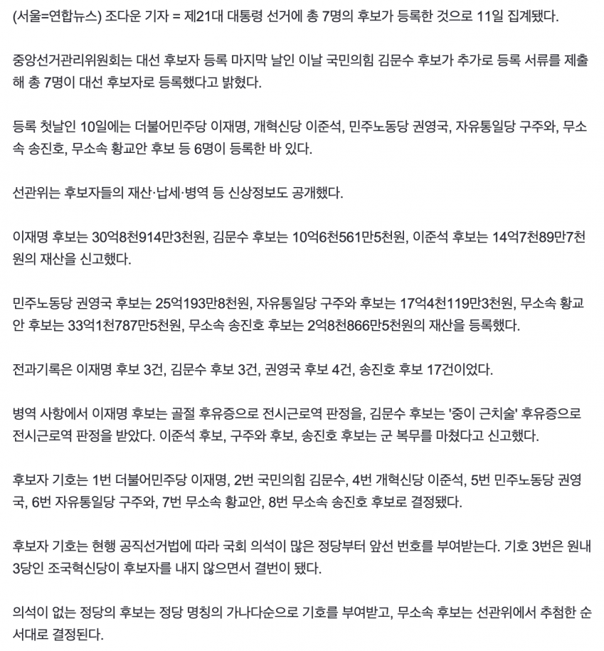 [잡담] 대선후보들 재산 싹다 공개됐네 | 인스티즈