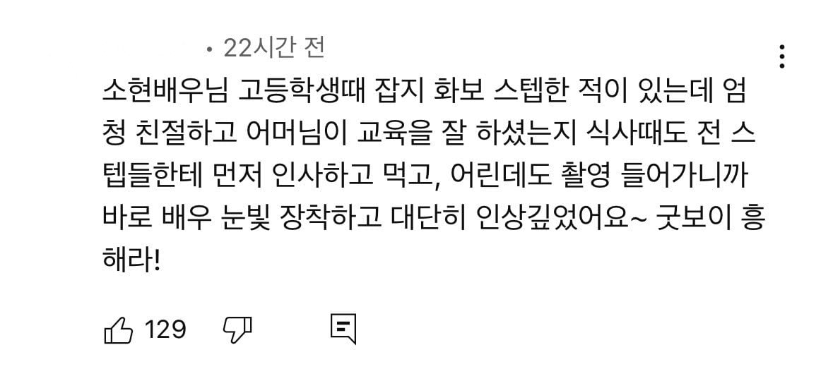 [잡담] 핑계고 댓글에 올라온 박보검 이상이 김소현 미담썰 | 인스티즈
