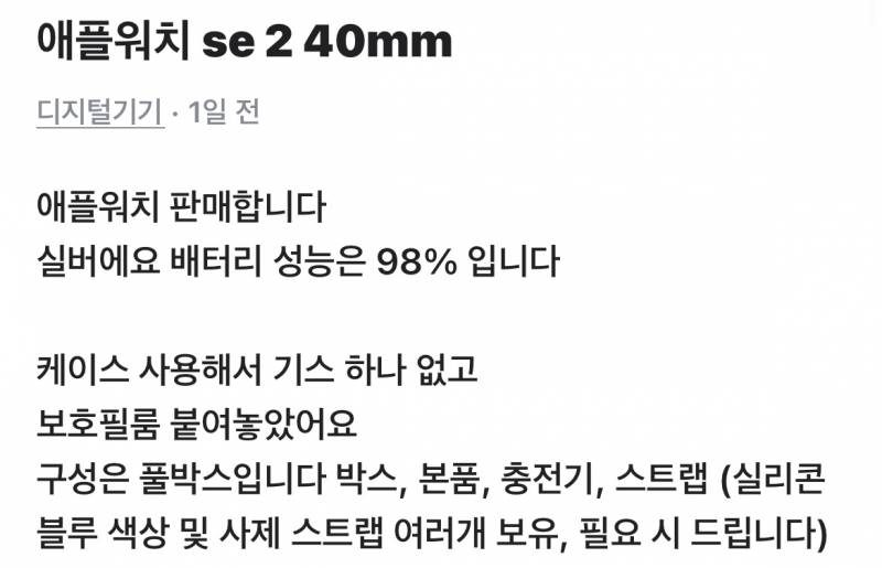 [잡담] 익들아 애플워치 중고 이정도 가격 어때? | 인스티즈