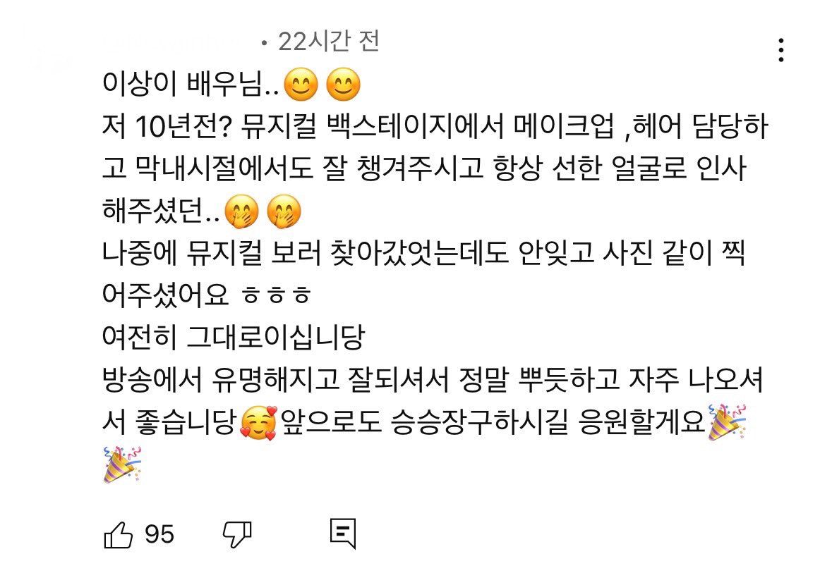 [잡담] 핑계고 댓글에 올라온 박보검 이상이 김소현 미담썰 | 인스티즈