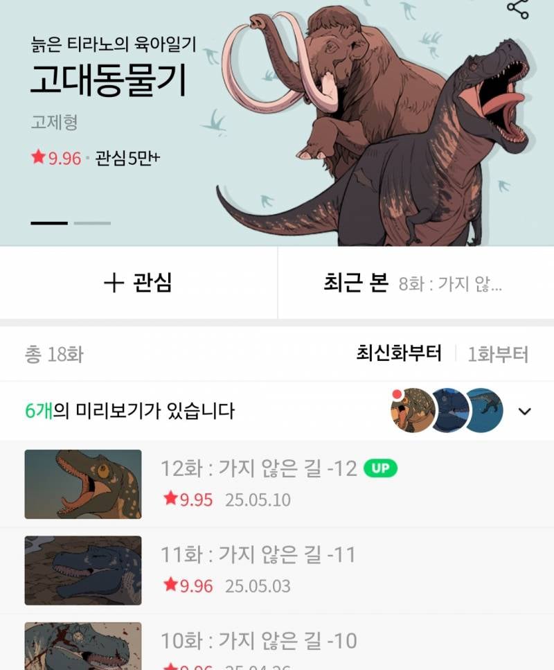 [잡담] 네이버 양산형웹툰속에 잼난 웹툰 찾음 | 인스티즈
