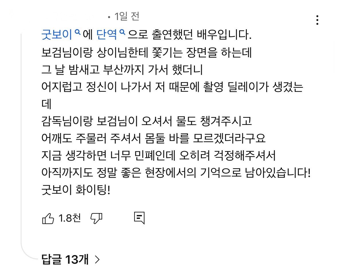 [잡담] 핑계고 댓글에 올라온 박보검 이상이 김소현 미담썰 | 인스티즈