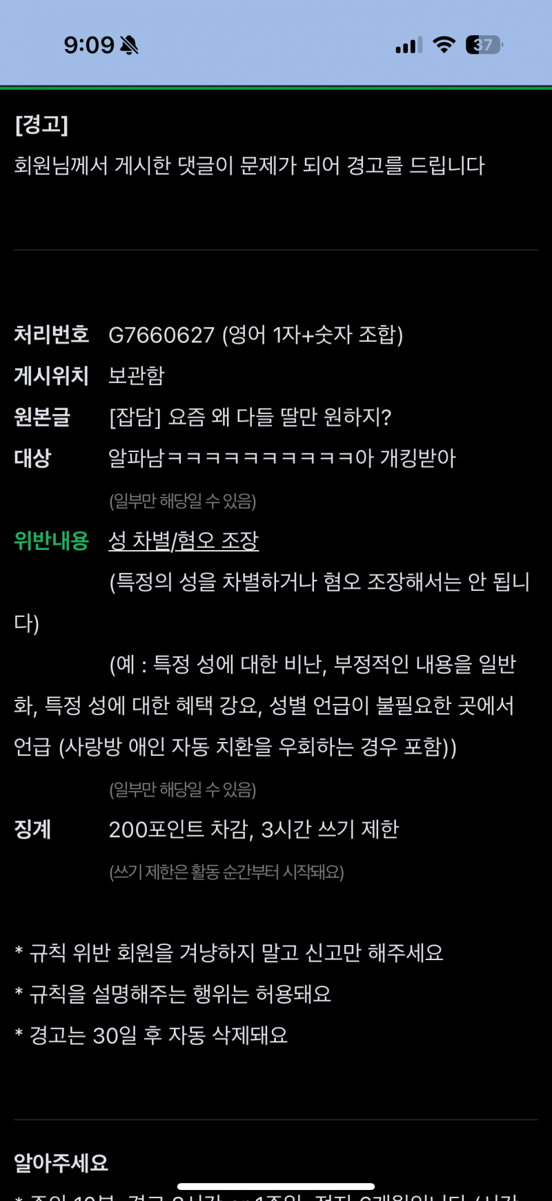 [잡담] 와 나 성혐오 한 적 없는디 경고 먹음 | 인스티즈
