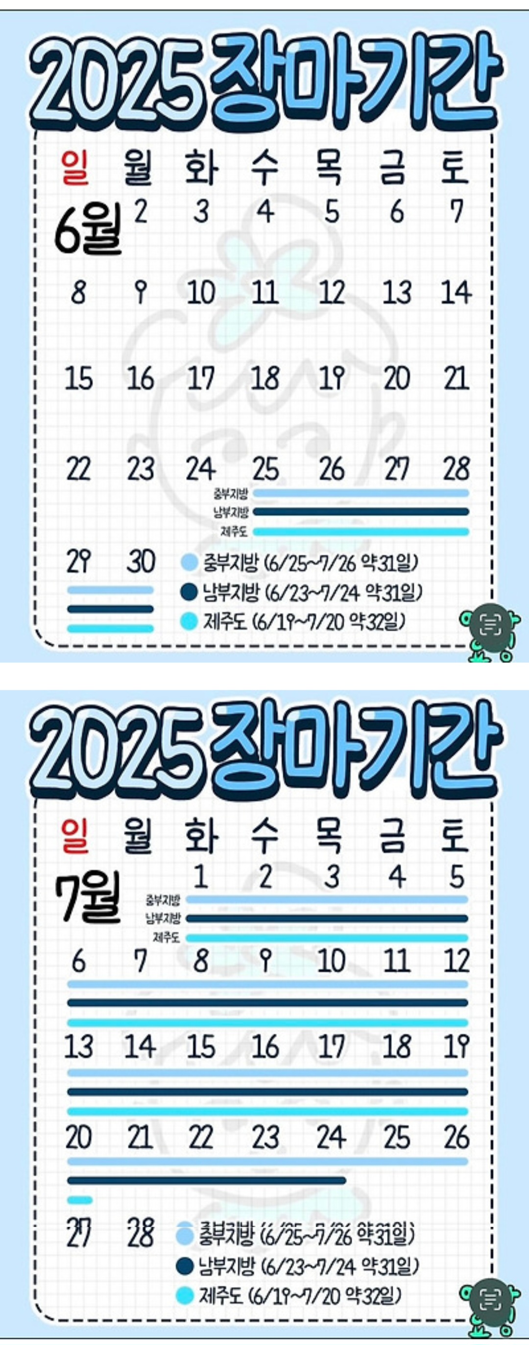 [잡담] 올해 장마기간 미친거아님 | 인스티즈