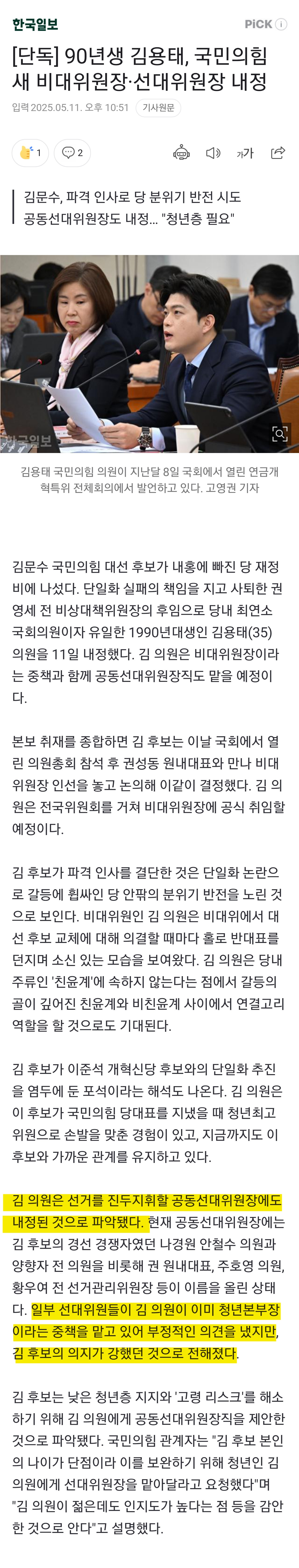 [잡담] 국힘 당대표 또 바꼈네 | 인스티즈