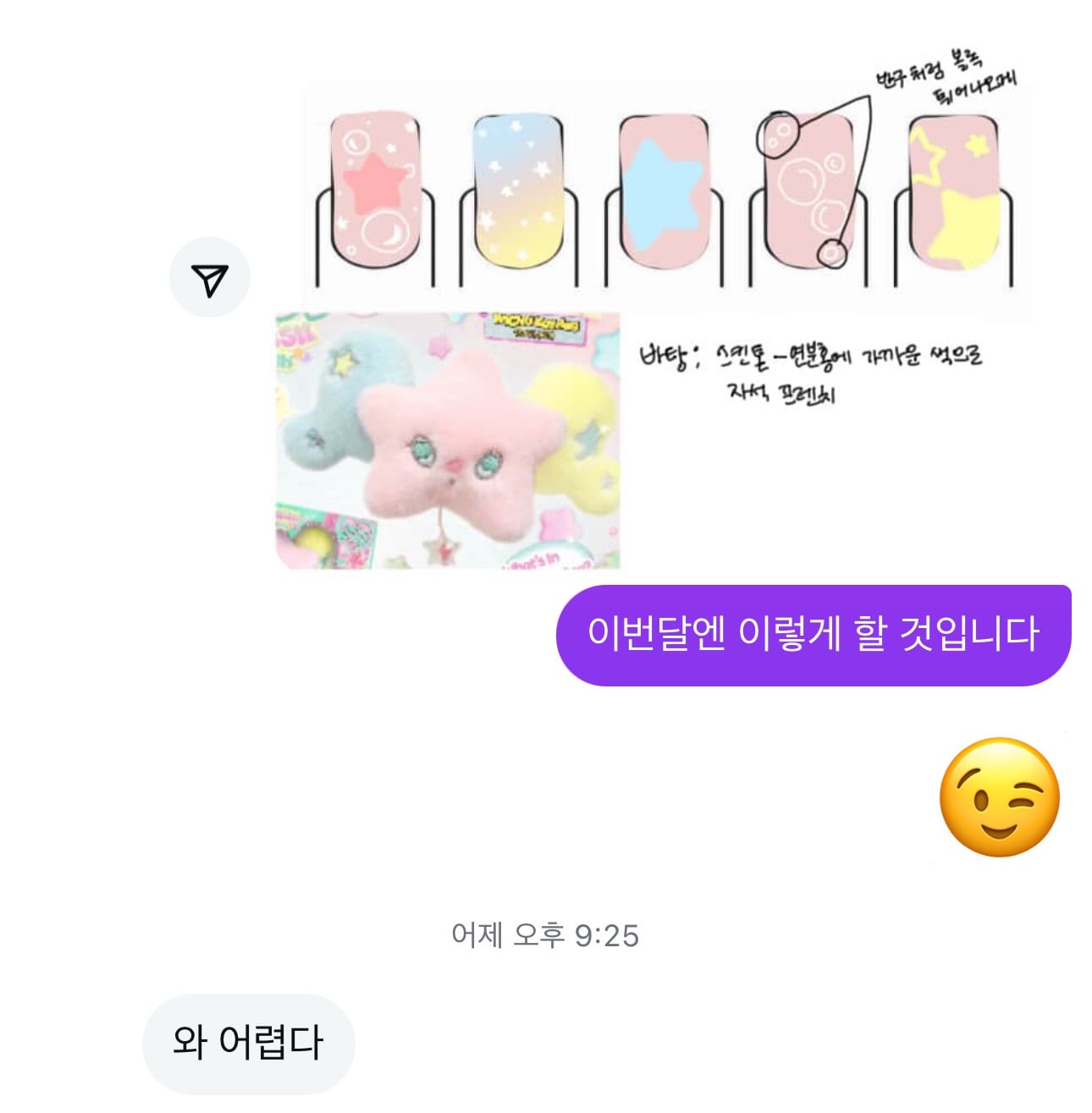 [잡담] 이번엔 후쿠이도 안 (사실 못) 가는데 낋여본 위시코어 네일 | 인스티즈