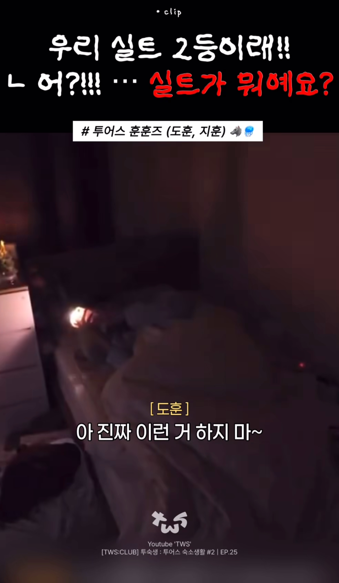 [잡담] 도훈처럼 뒤에 후레쉬 키고 핸드폰하는익 있어?ㅌㅋㅋ | 인스티즈