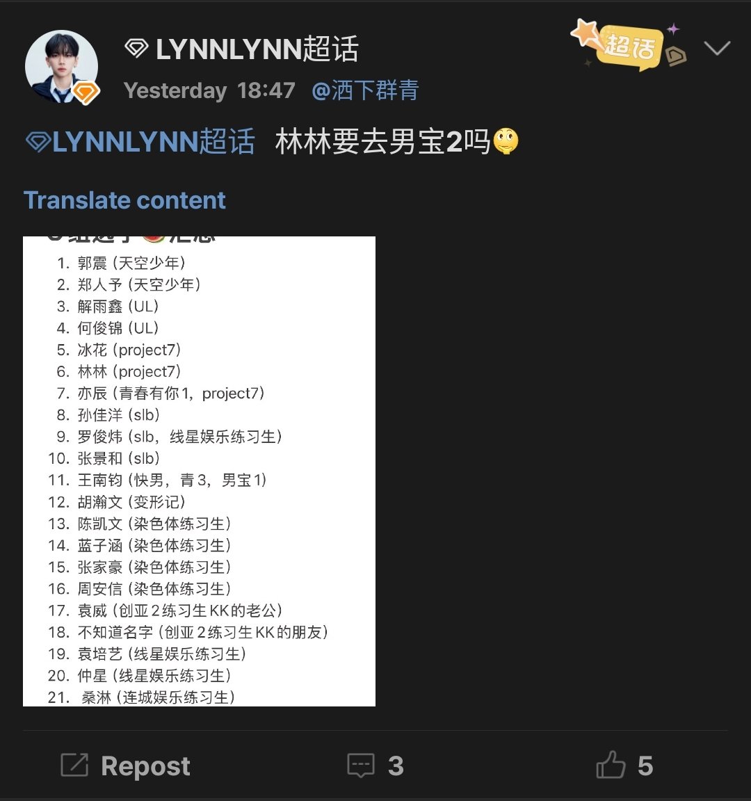 [잡담] 보2플 중국 C팀 1차 순위 썰 웨이보에 떠돌던데 이전 보플1 참가자도 있나보네 (스포 O, 단, 맞지 않을 수 있음) | 인스티즈