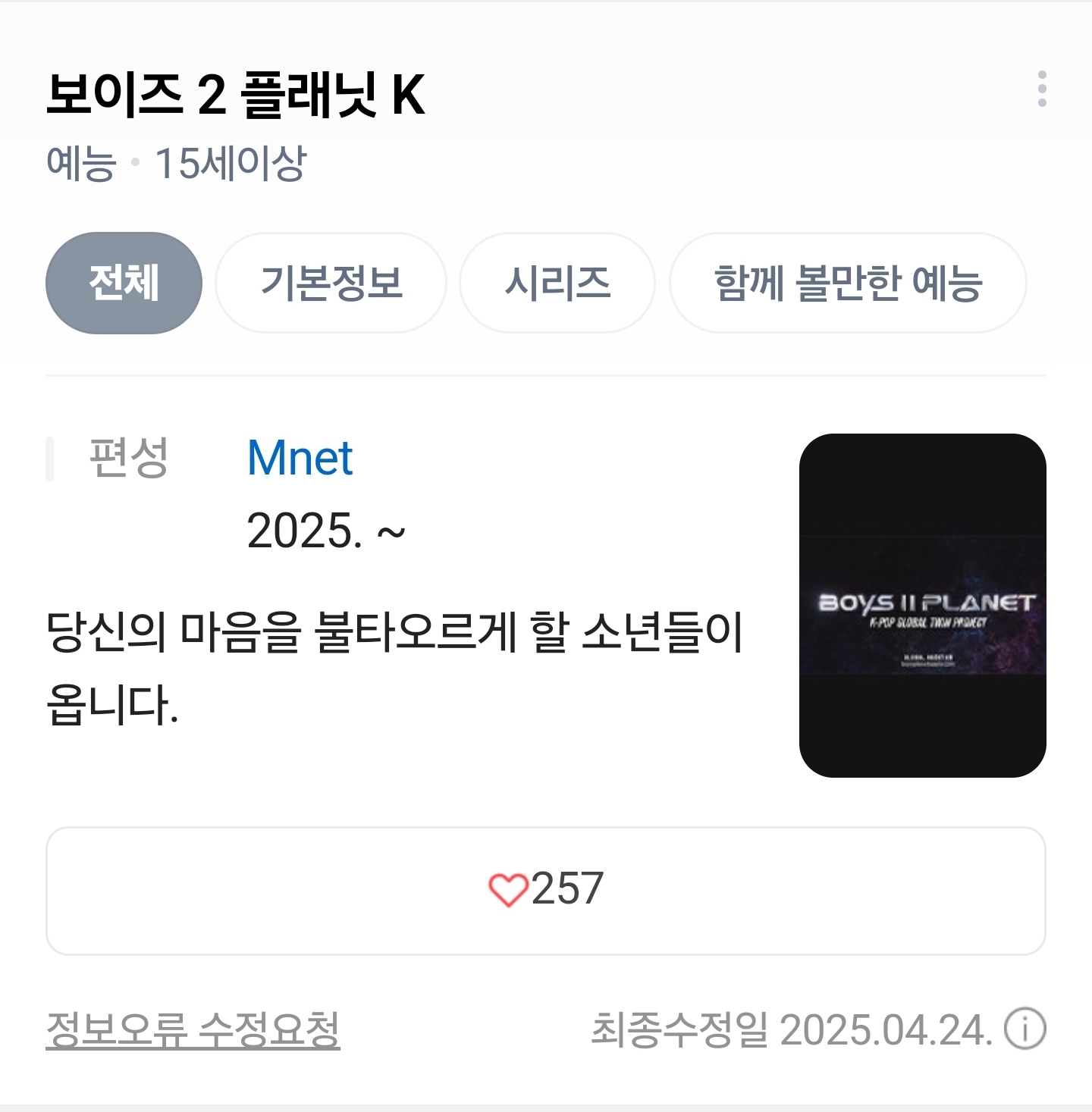 [잡담] 이전 보플1에는 청량 컨셉 남돌 이번 보2플에는 섹시 컨셉 남돌 뽑는건가...?! | 인스티즈
