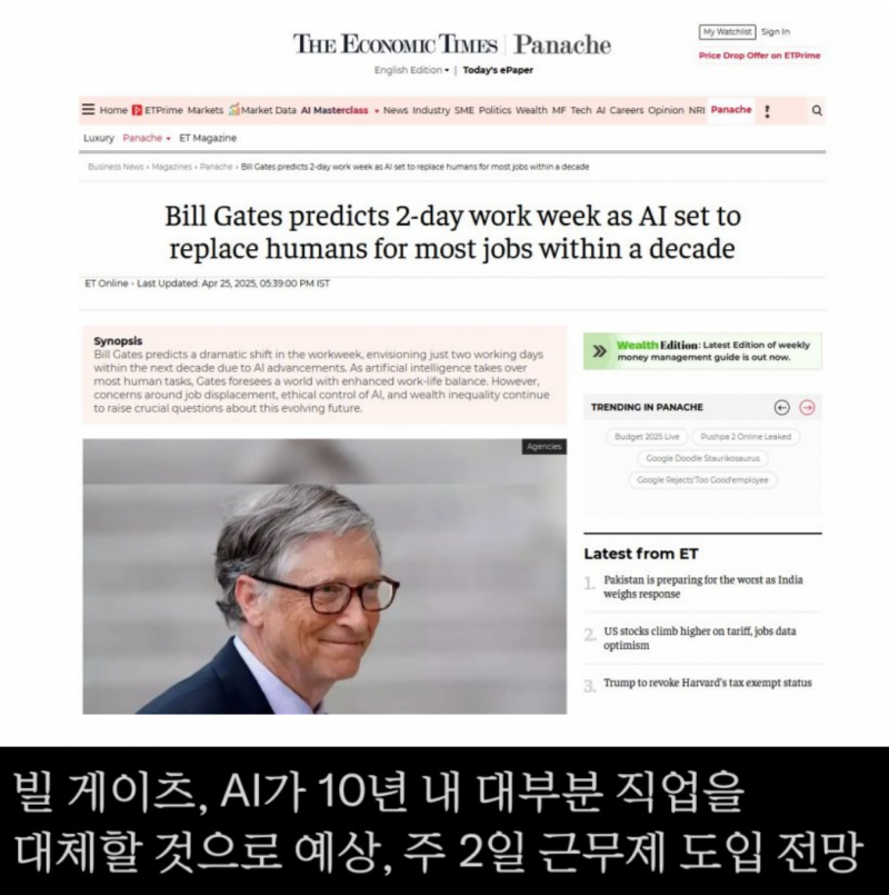 [잡담] 10년안에 주2일제 될거라는 빌게이츠 | 인스티즈