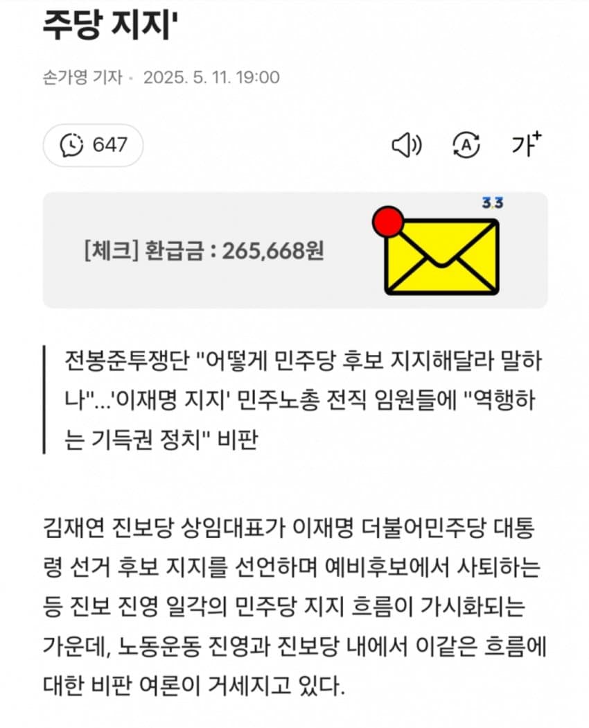 [잡담] 민주당 분열 일어나는중ㅎㅎ | 인스티즈