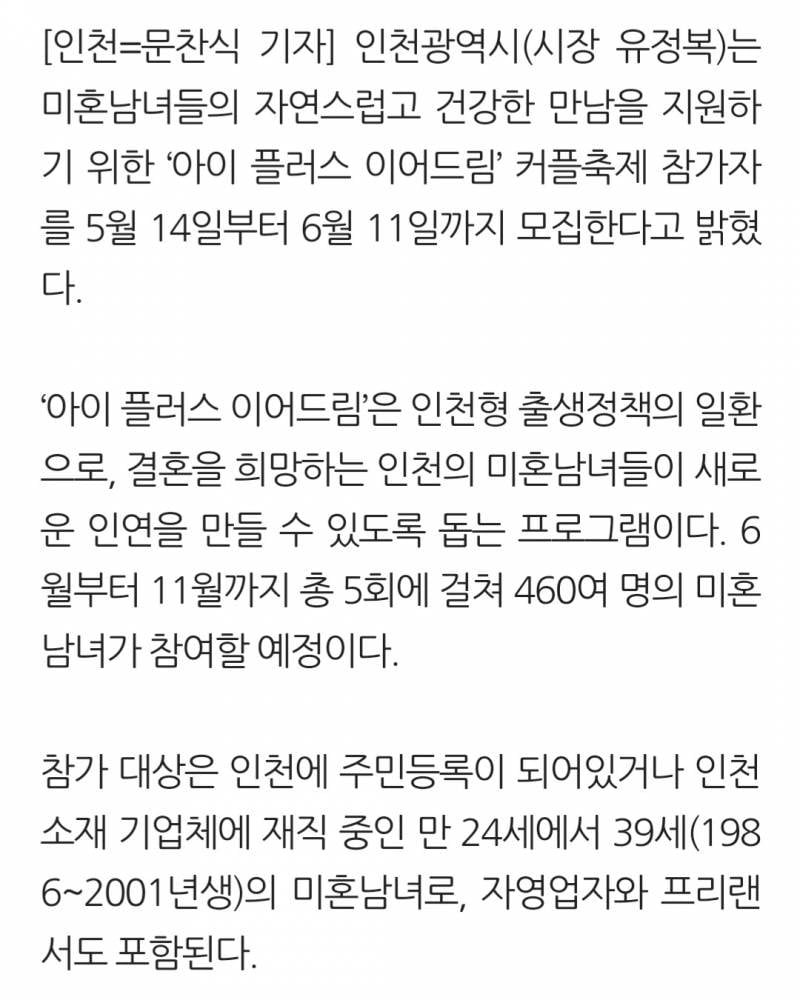 [잡담] 인천에서 미혼남녀 100명 소개팅하는 행사한다고함 | 인스티즈